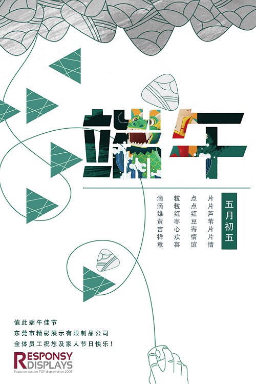 端午節(jié)快樂 端午節(jié)快樂